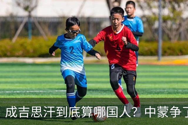成吉思汗到底算哪国人？中蒙争了几十年，真相让人沉默